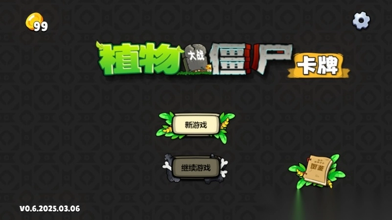 植物大战僵尸卡牌游戏图2