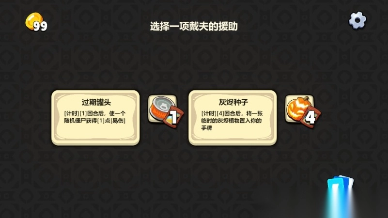 植物大战僵尸卡牌游戏图7