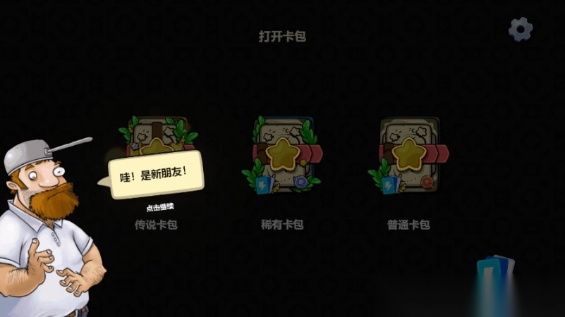 植物大战僵尸卡牌游戏图3