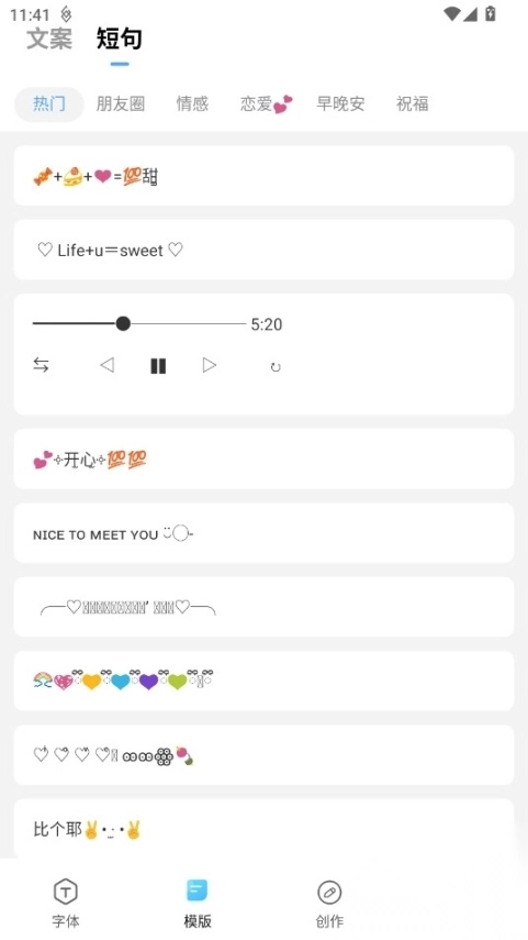 萌文字免解锁版