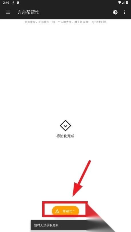 明日方舟帮帮忙