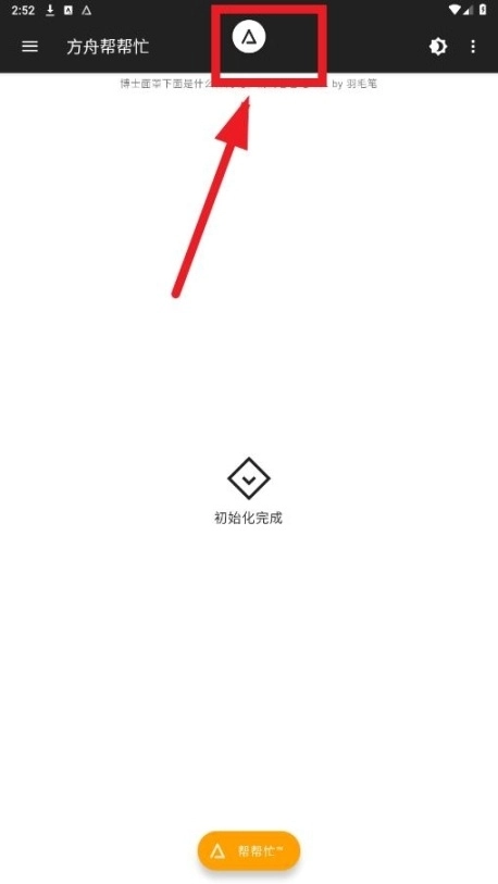 明日方舟帮帮忙