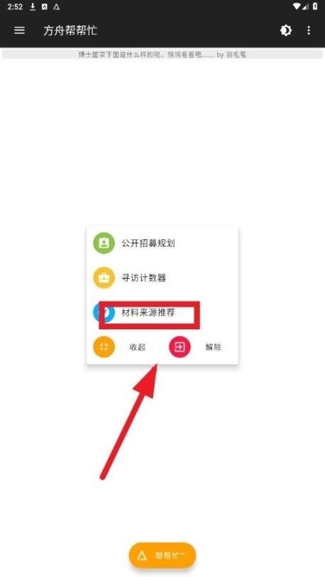 明日方舟帮帮忙