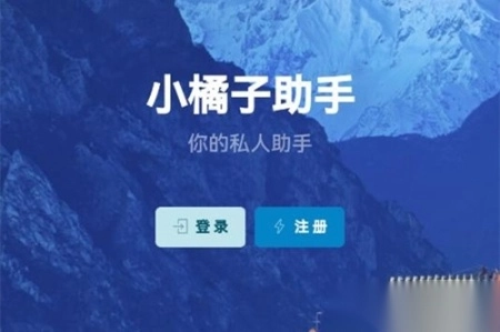 小橘子<p>助手</p>