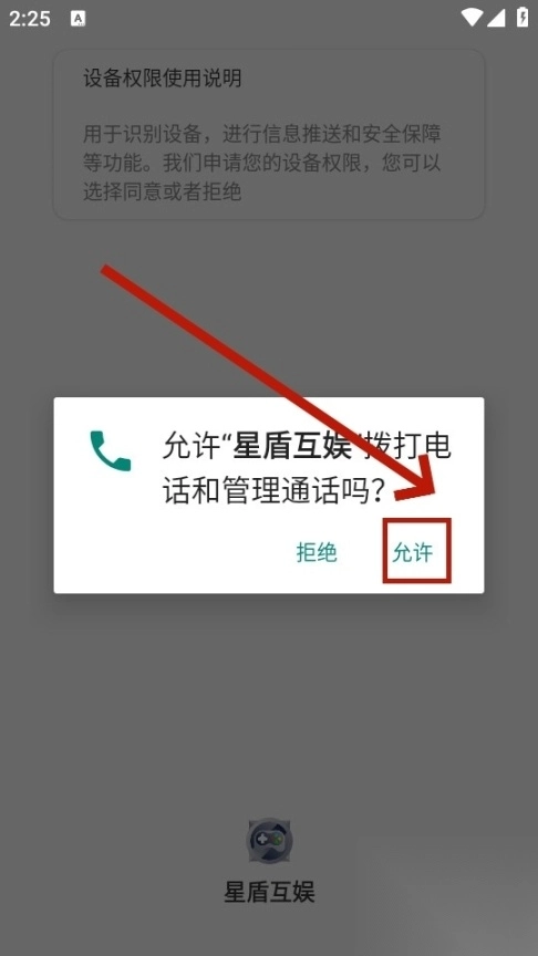 星盾互娱游戏盒子