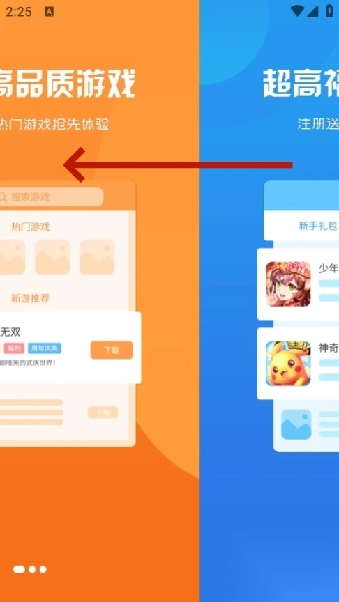 星盾互娱游戏盒子