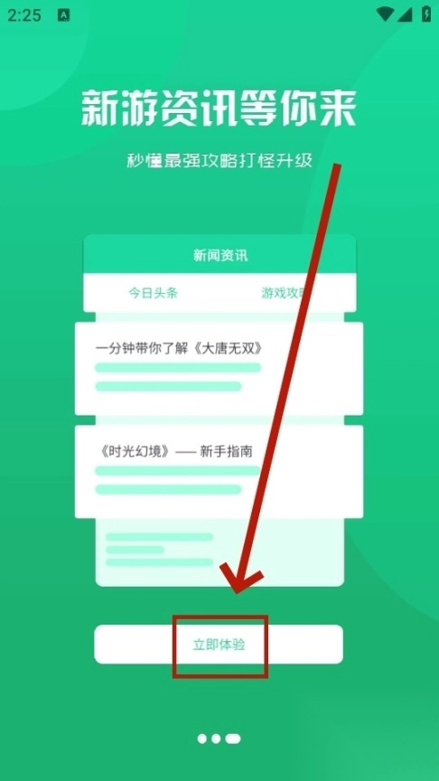 星盾互娱游戏盒子