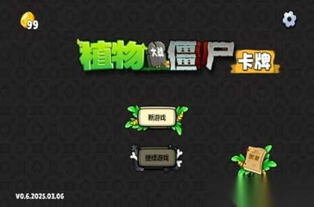 PVZ<p>卡牌游戏</p>