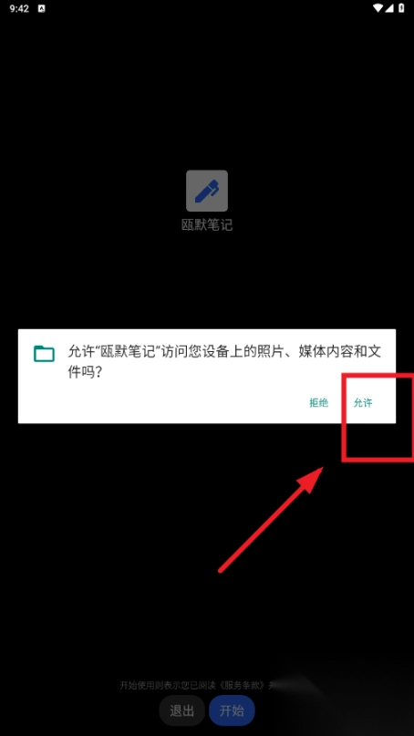 瓯默笔记最新版