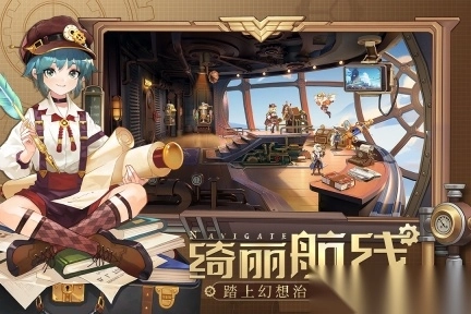 空之要塞启航手游图1