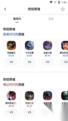 OPGG安卓客户端图4