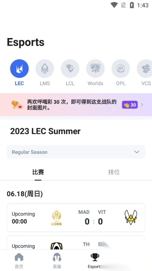 OPGG安卓客户端图3