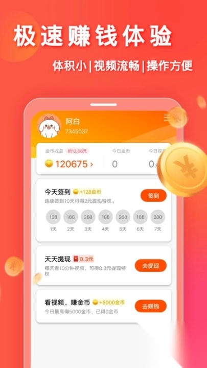 妙看极速领红包赚钱版(2)