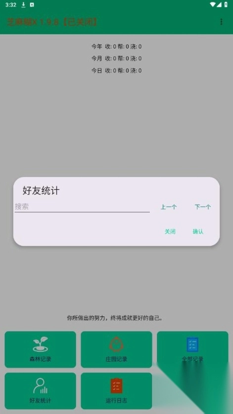 芝麻糊x1.9.8.0(4)