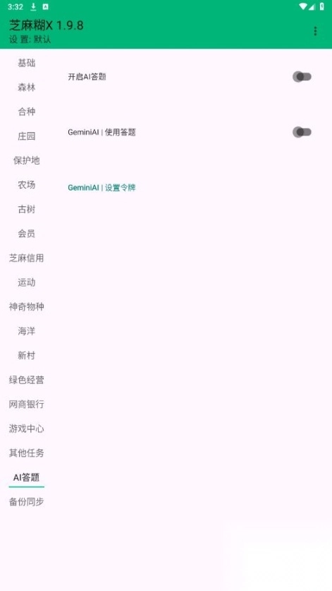 芝麻糊x1.9.8.0(1)