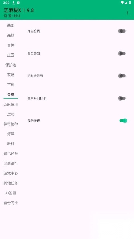 芝麻糊x1.9.8.0(3)