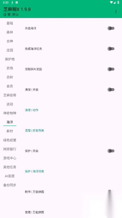 芝麻糊x1.9.8.0(2)