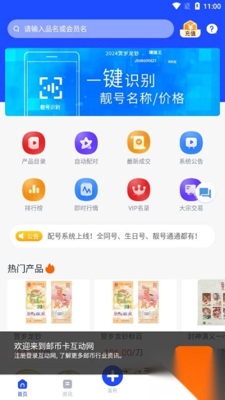邮币卡互动网交易服务系统截图1