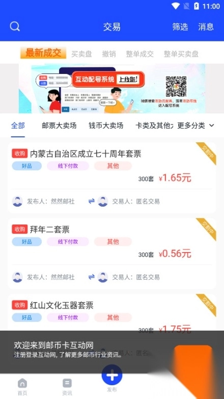 邮币卡互动网交易服务系统截图3