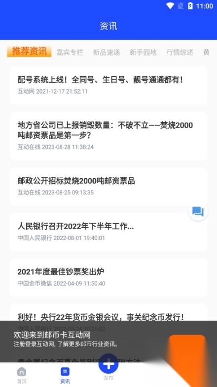 邮币卡互动网交易服务系统截图2