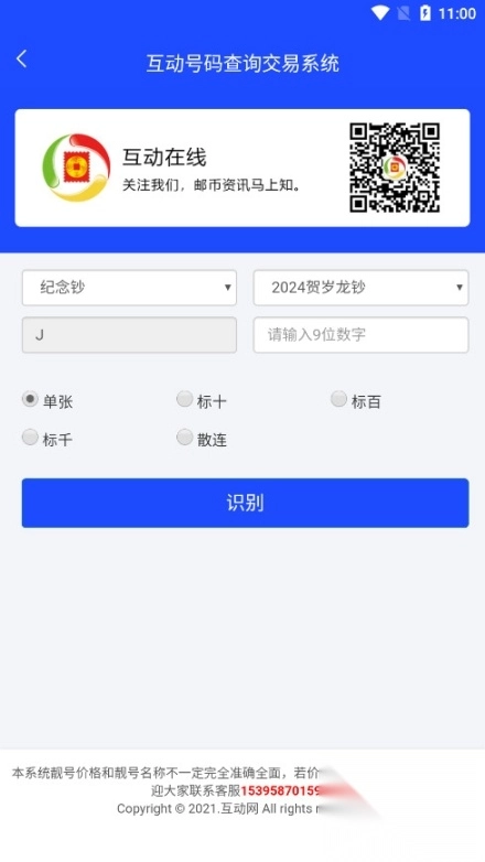 邮币卡互动网交易服务系统截图7