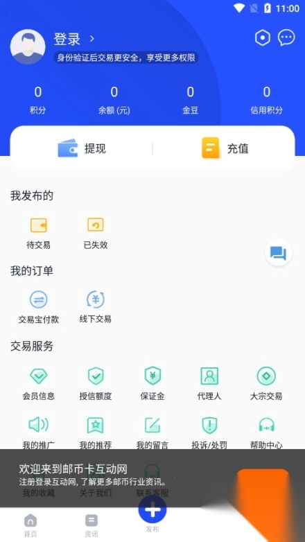 邮币卡互动网交易服务系统截图5