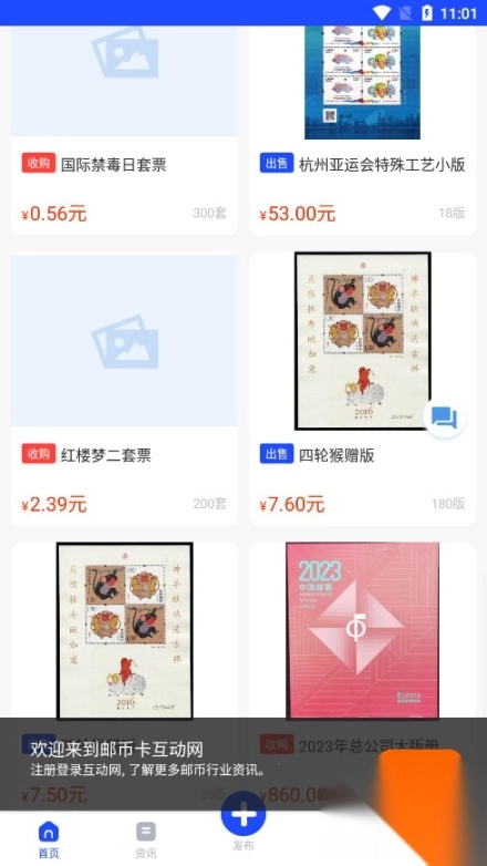 邮币卡互动网交易服务系统截图6