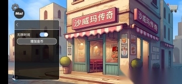 沙威玛传奇人物乱入版1