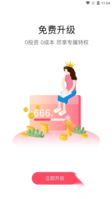 賺傭聯(lián)盟淘寶客軟件截圖2