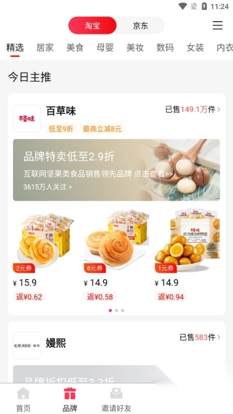 賺傭聯(lián)盟淘寶客軟件截圖5