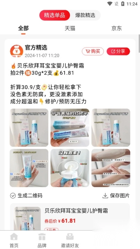 賺傭聯(lián)盟淘寶客軟件截圖4