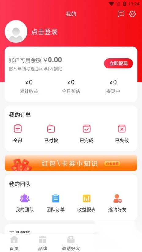 賺傭聯(lián)盟淘寶客軟件截圖7