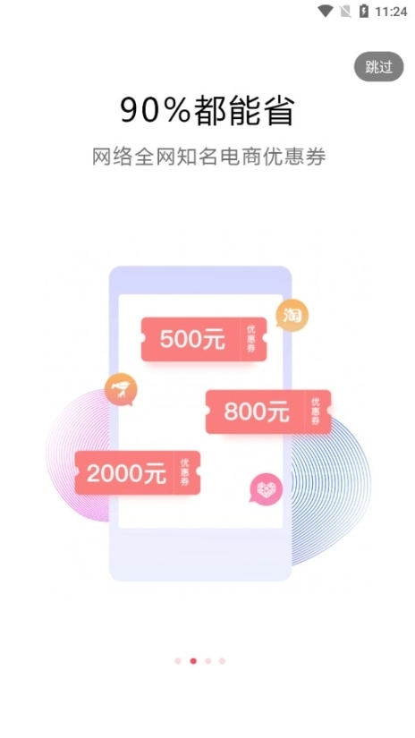 賺傭聯(lián)盟淘寶客軟件截圖3