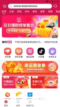 賺傭聯(lián)盟淘寶客軟件截圖6