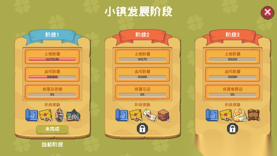 筑梦物语测试服图2