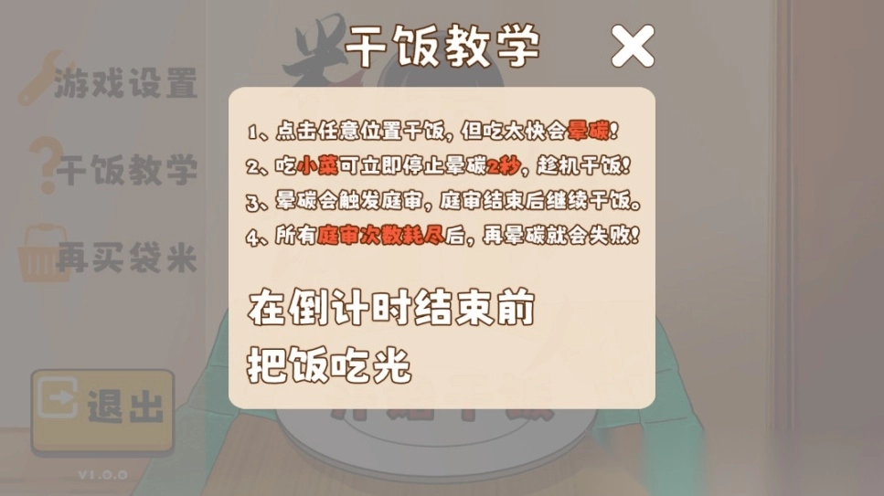 火山哥哥自创米饭仙人游戏图2