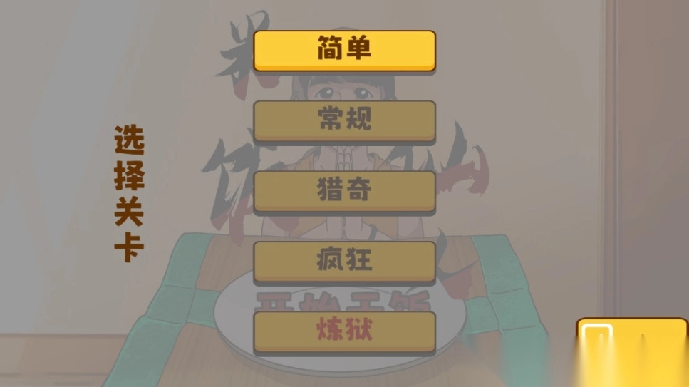 火山哥哥自创米饭仙人游戏图4