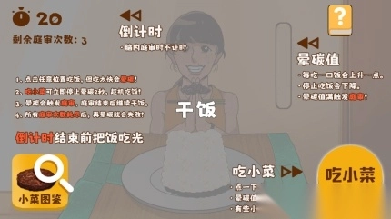 火山哥哥自创米饭仙人游戏图8