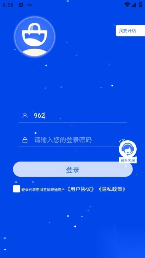 愉晓通商户app(1)