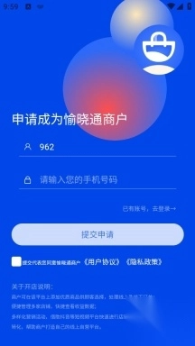 愉晓通商户app(2)