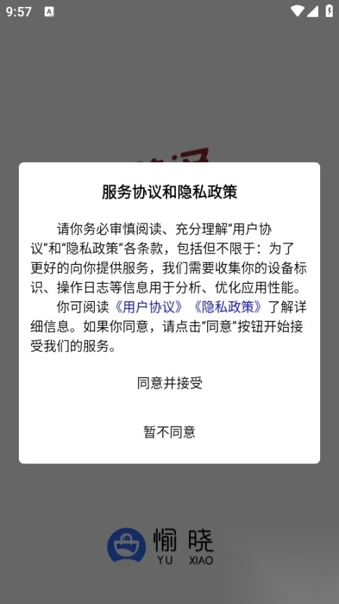 愉晓通商户app(3)