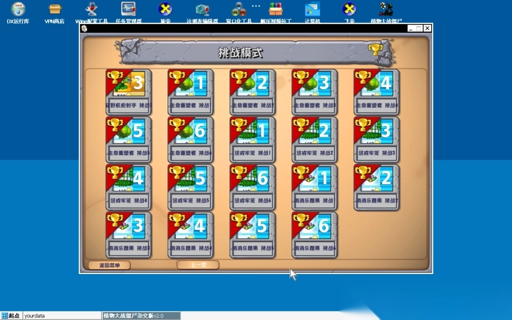 植物大战僵尸杂交版1