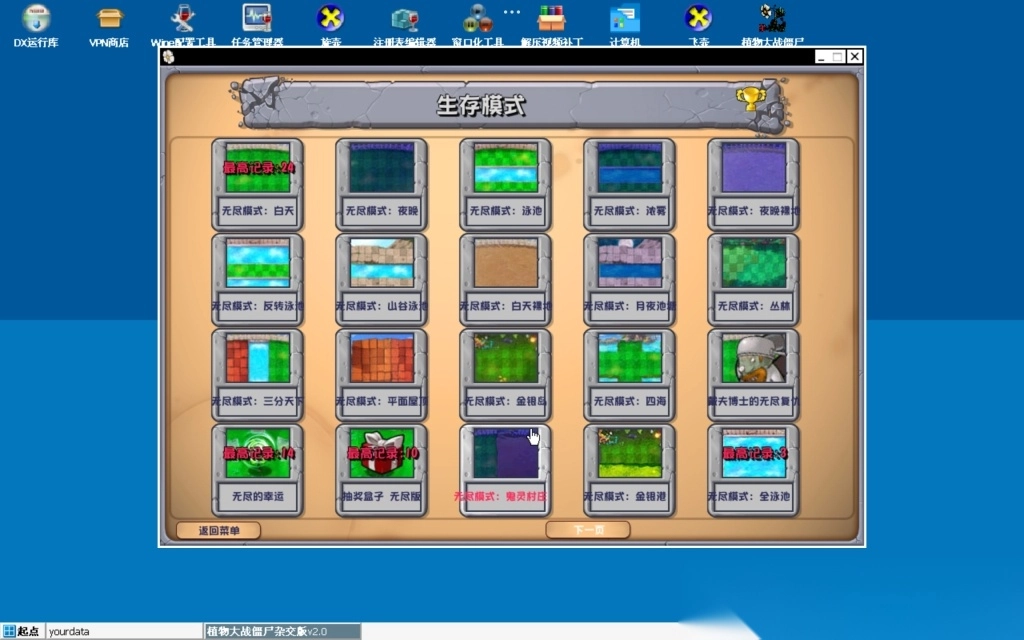 植物大战僵尸杂交版2