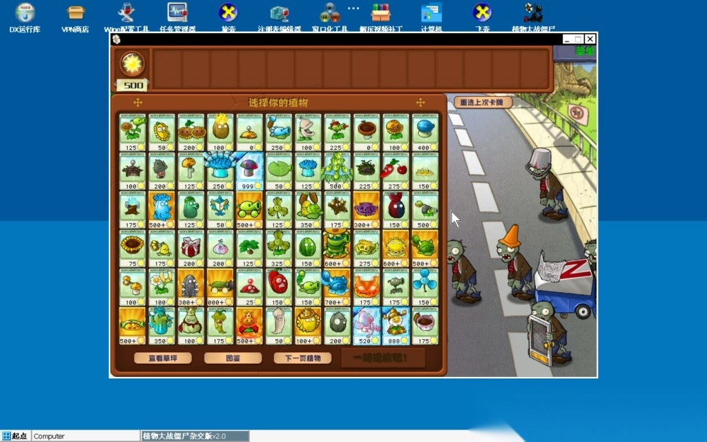 植物大战僵尸杂交版4