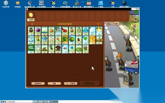 植物大战僵尸杂交版5