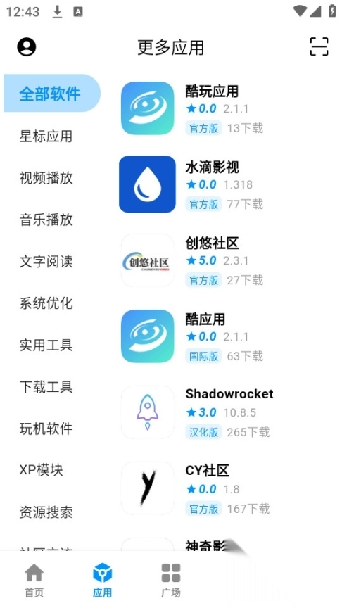 酷玩应用平台图1