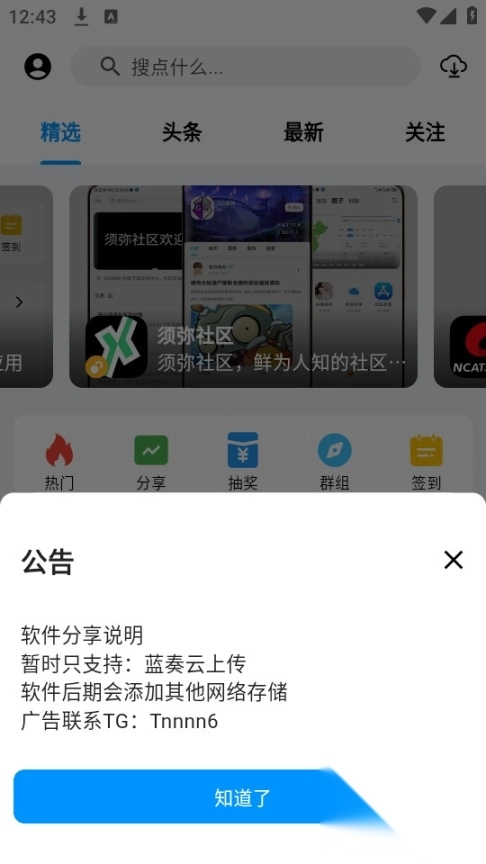 酷玩应用平台图4
