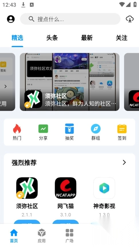 酷玩应用平台图5