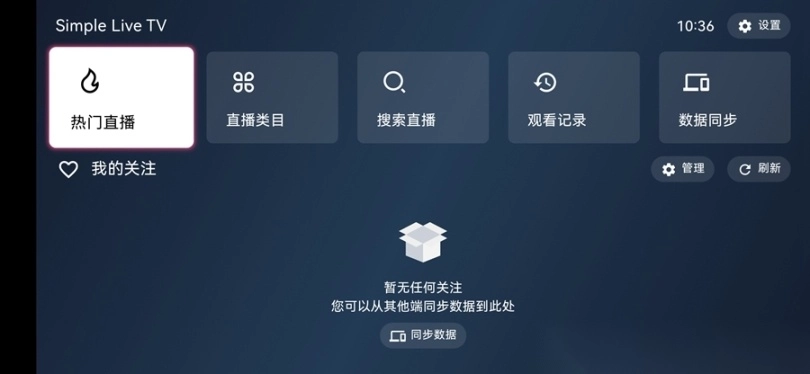 SimpleLive电视版图1