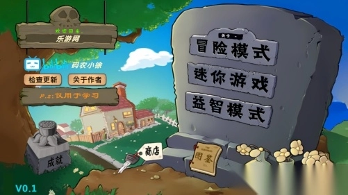 码农小徐植物大战僵尸杂交版图1